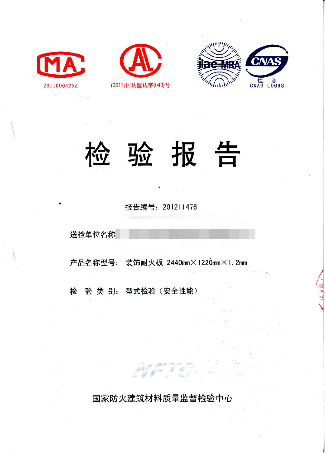 防火板檢測(cè)報(bào)告