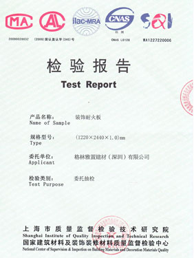 格林雅甲醛釋放量檢驗(yàn)報(bào)告