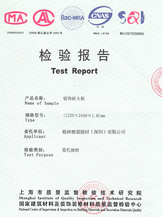 20140307L8B0B60F6H01.jpg 格林雅甲醛釋放量檢驗報告