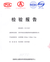 格林雅抗倍特燃燒性能檢驗(yàn)報告(中)