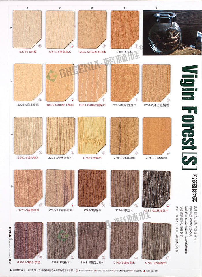 格林雅防護板樣冊