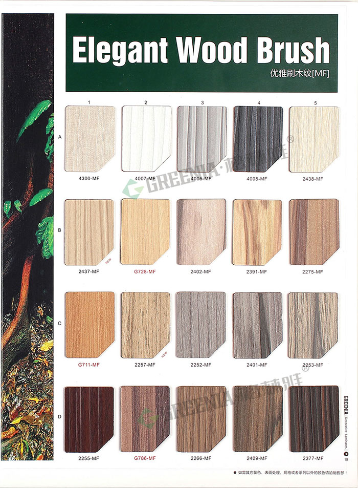 格林雅防護板樣冊