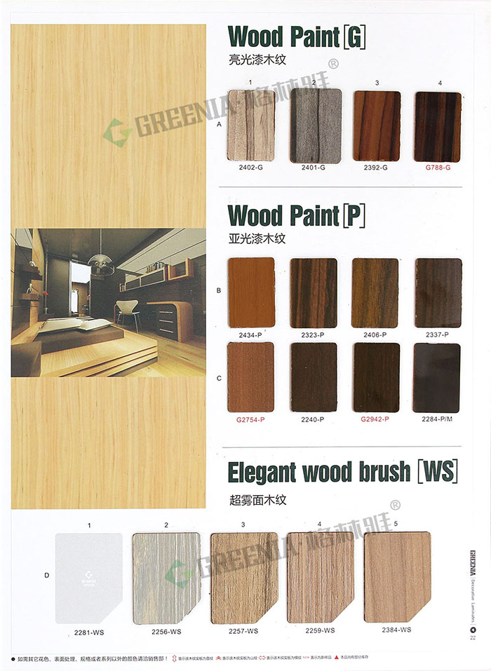 格林雅防護(hù)板樣冊 格林雅防護(hù)板樣冊